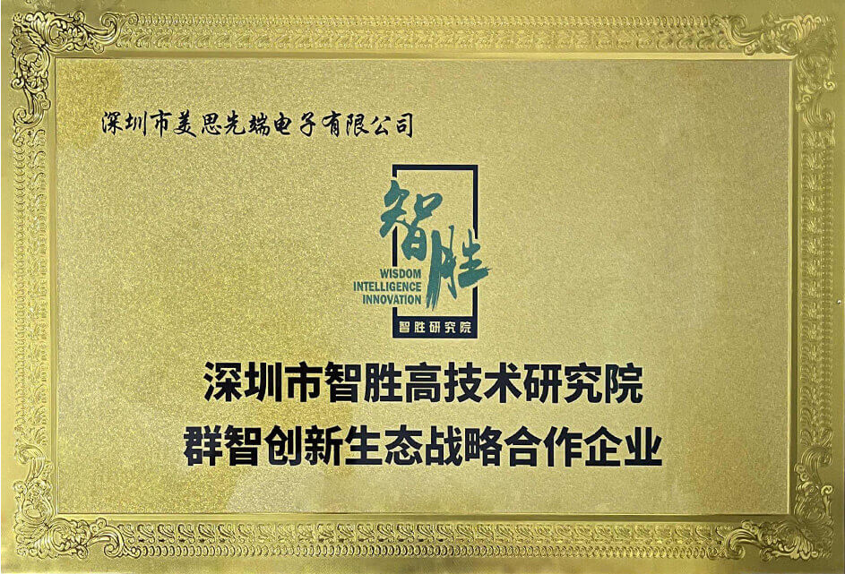 智胜创新生态战略合作企业