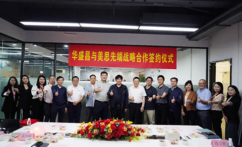 美思先端与华盛昌签署战略合作协议