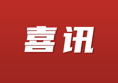 喜讯！美思先端MEMS传感器实验室获CNAS认可！