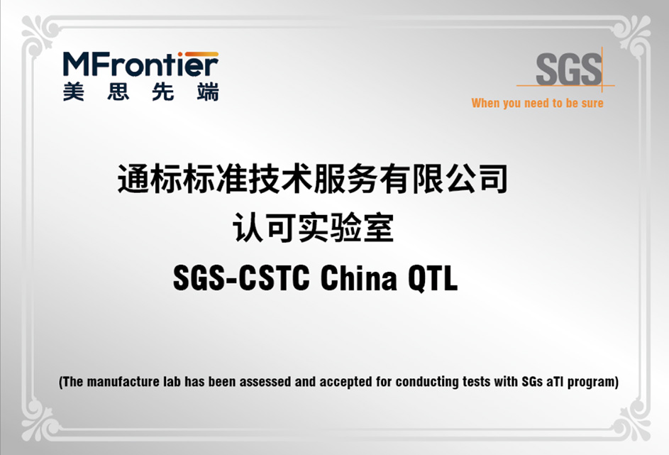 SGS认可实验室