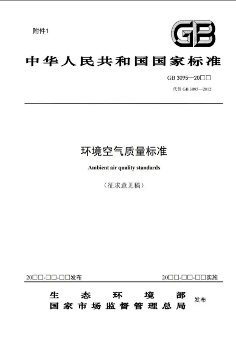 空气监测新标准来袭，您的设备准备好了吗？