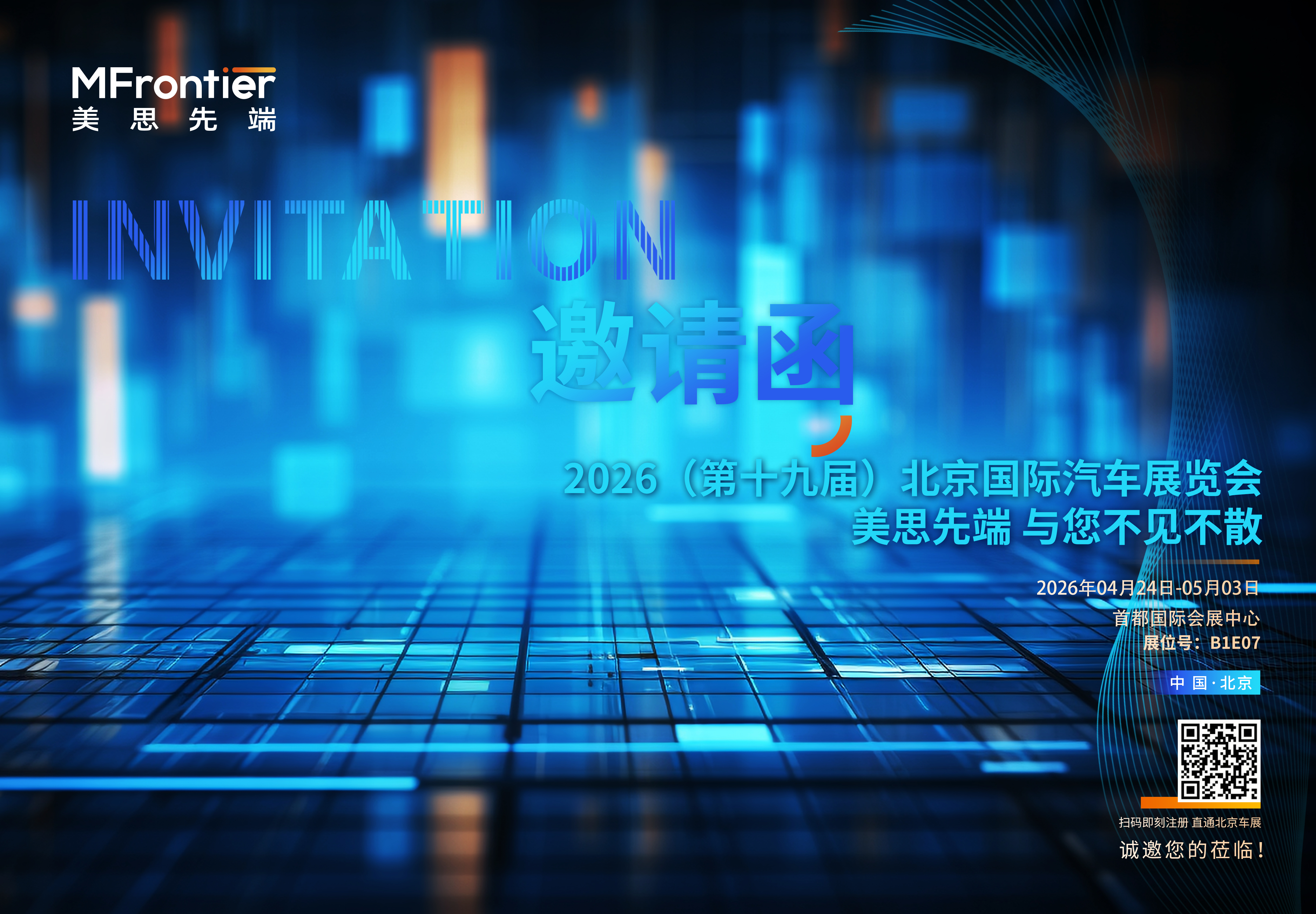 展会预告丨2026(第十九届)北京国际汽车展览会