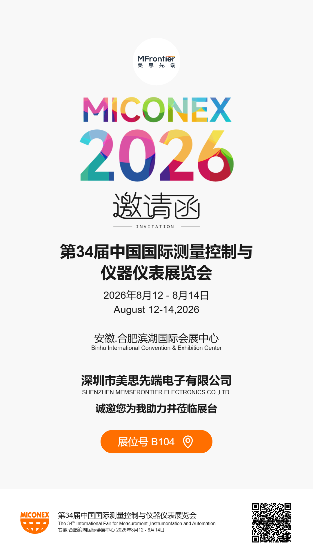 MICONEX 2026 邀请函.png MICONEX 2026 邀请函.png