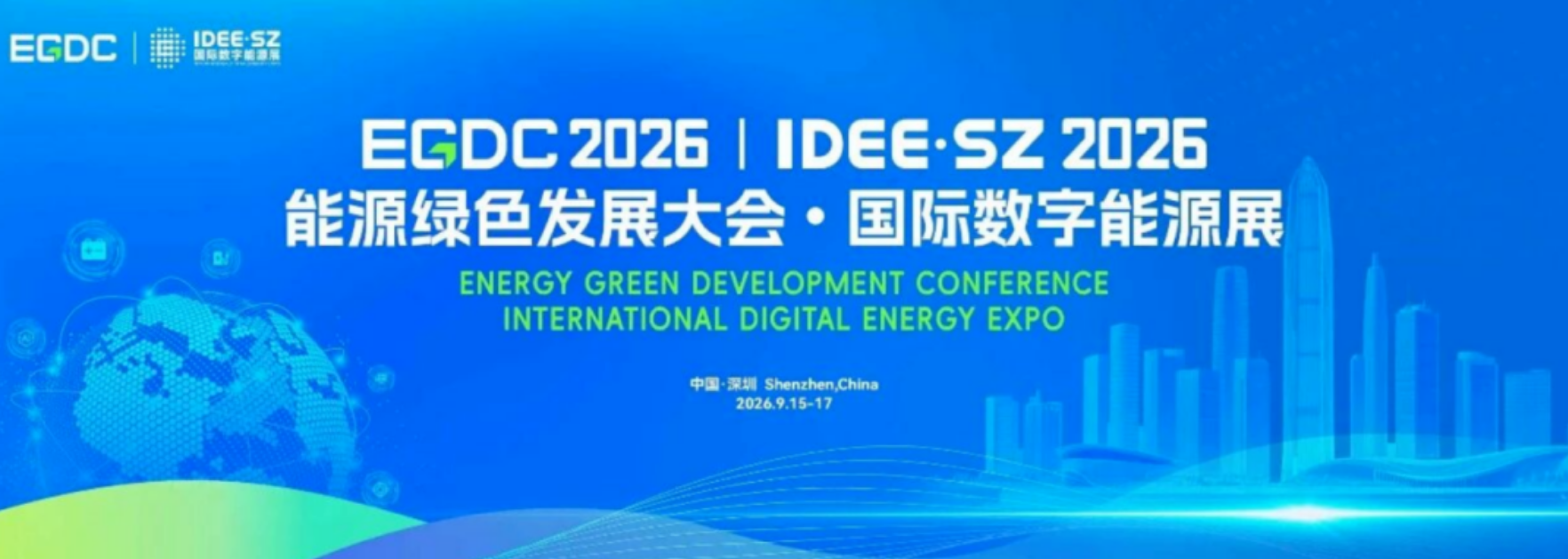 第十九届2026国际数字能源展 第十九届2026国际数字能源展