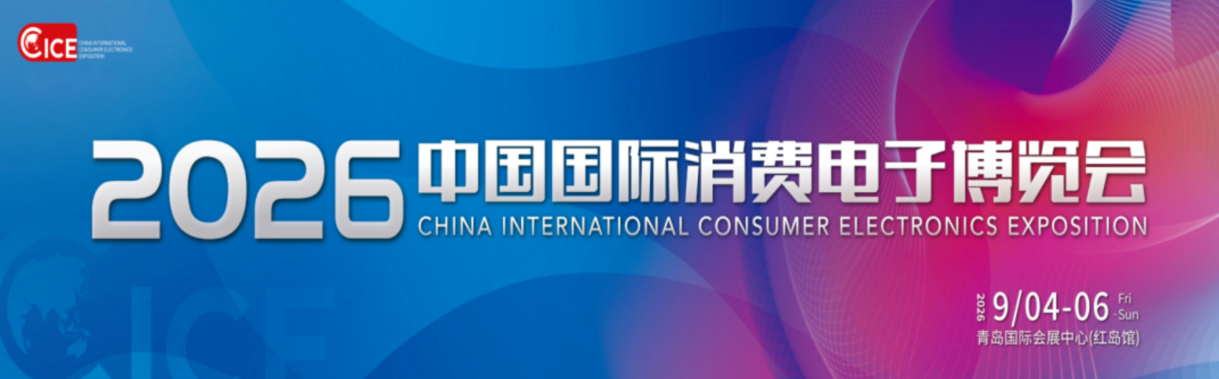 第23届中国国际消费电子博览会 第23届中国国际消费电子博览会
