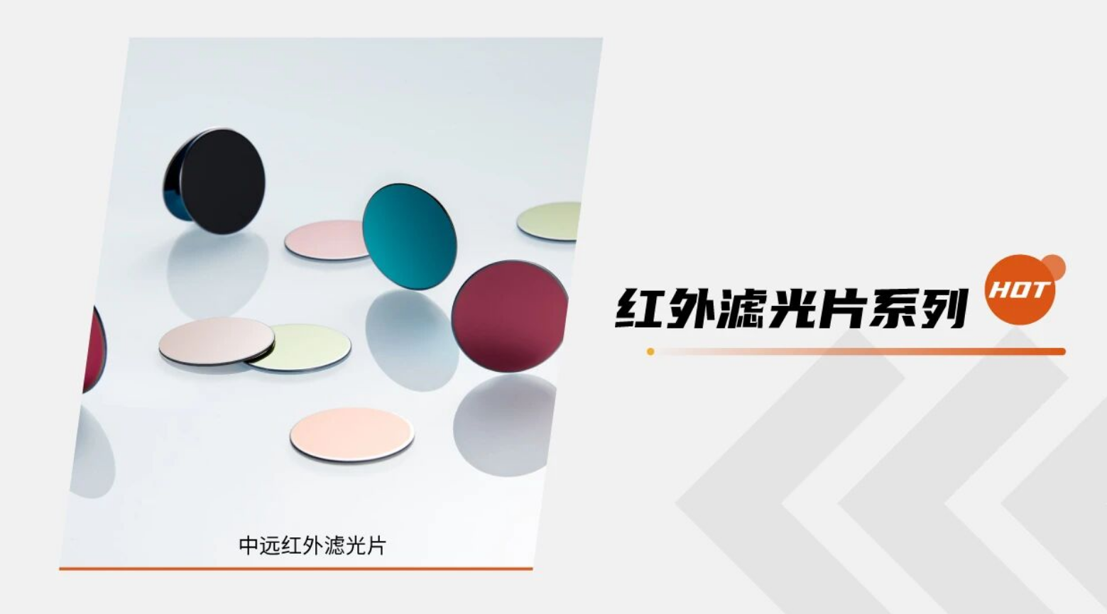 滤光片 滤光片